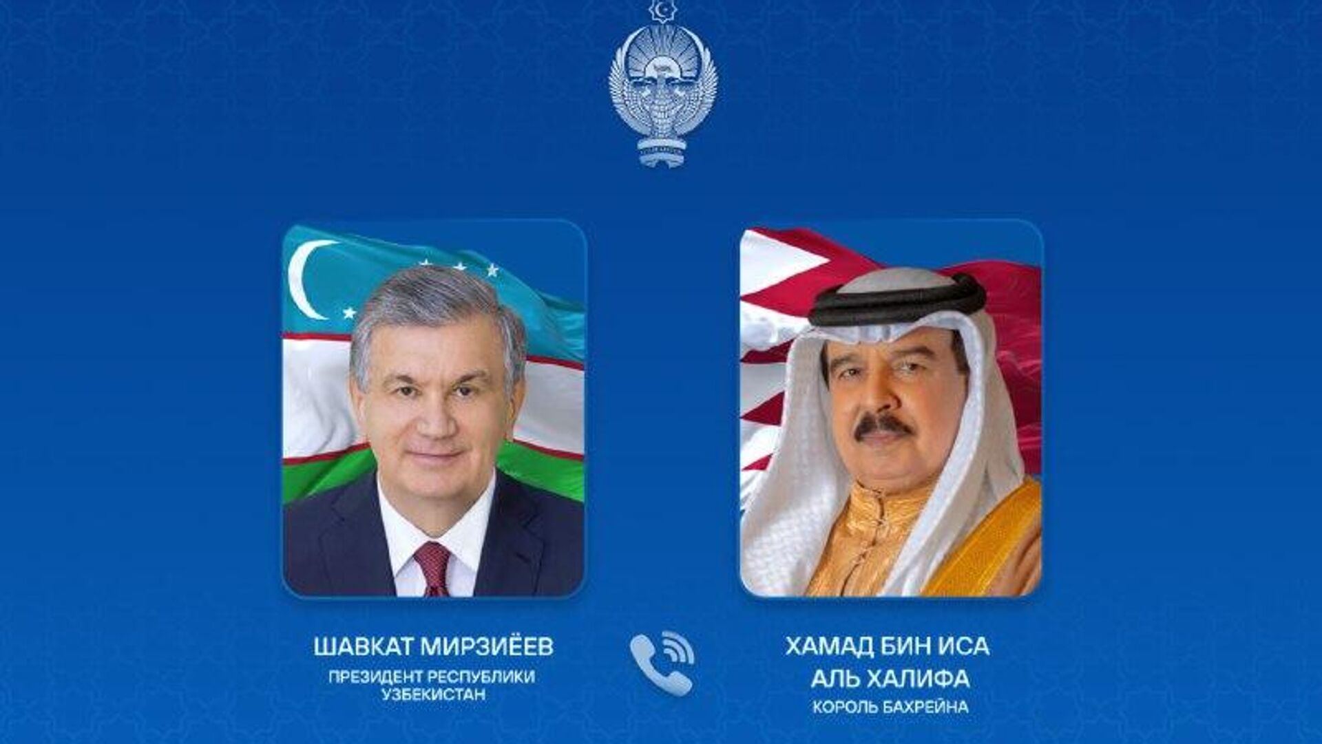 🟠 Президент Узбекистана провел телефонный разговор с королем Бахрейна 🟠 Президент Узбекистана провел телефонный разговор с королем Бахрейна - Sputnik Узбекистан, 1920, 04.03.2026
