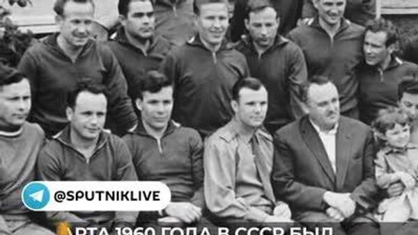 7 марта 1960 года в СССР был сформирован первый отряд космонавтов - Sputnik Узбекистан