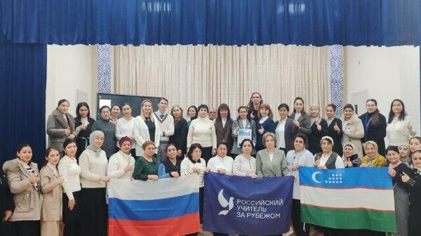 Российские учителя показали новые методы преподавания русского языка в Самарканде - Sputnik Узбекистан