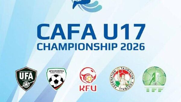 Ташкент примет футбольный турнир CAFA U-17 Championship 2026 - Sputnik Узбекистан