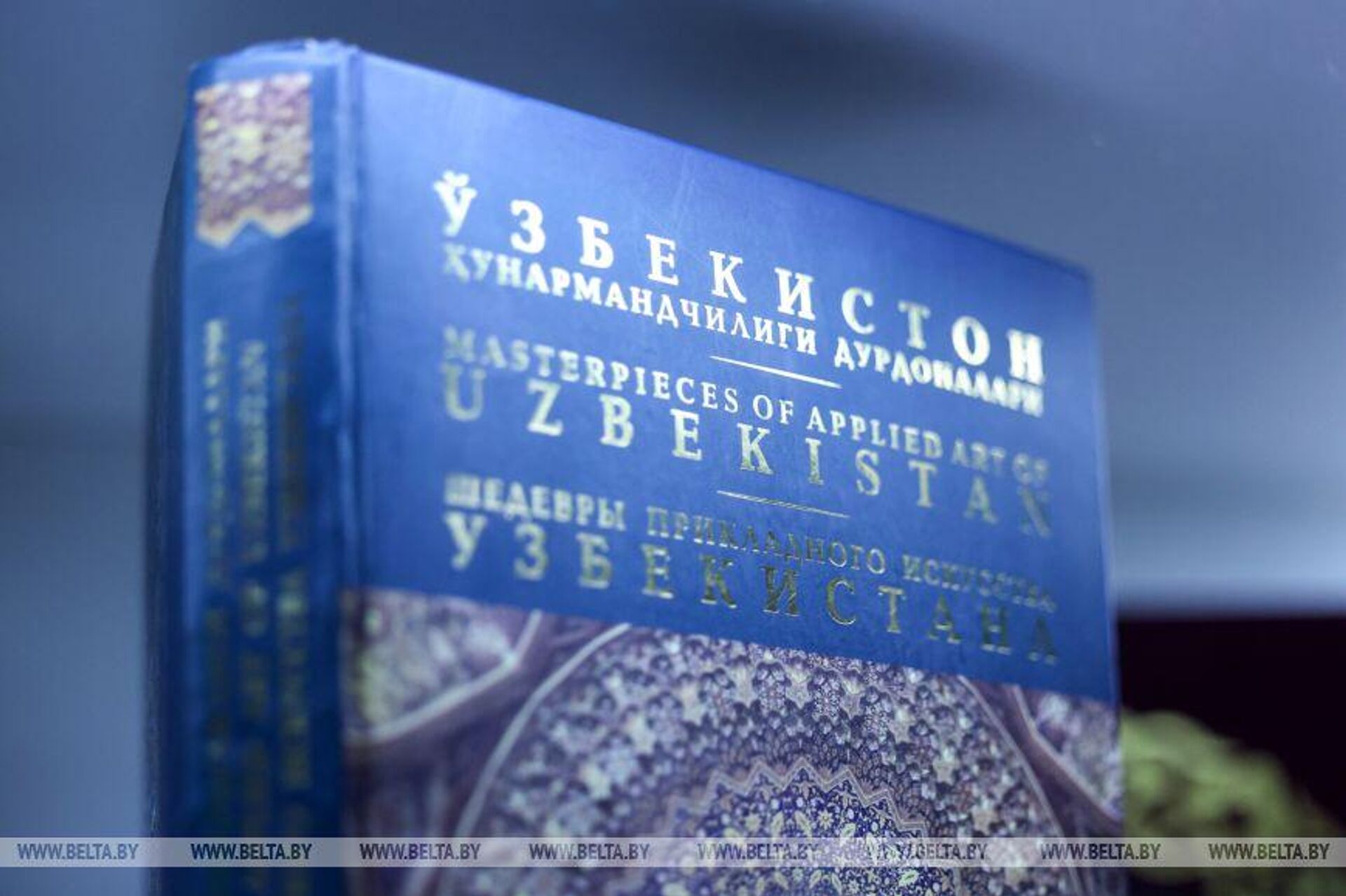 Культуру Узбекистана презентовали на книжной выставке-ярмарке в Минске - Sputnik Узбекистан, 1920, 22.03.2026