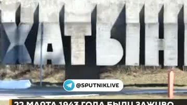 22 марта 1943 года карательный отряд, сформированный немцами из украинских националистов, сжег белорусскую деревню Хатынь и 149 ее жителей - Sputnik Узбекистан