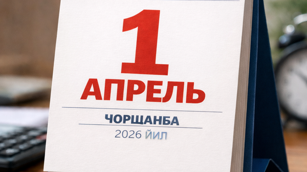 Что изменится в Узбекистане с 1 апреля? - Sputnik Ўзбекистон