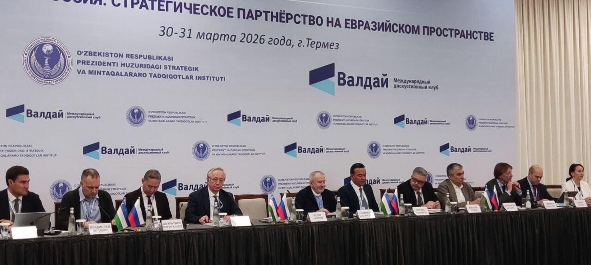 Заседание международного дискуссионного клуба Валдай в Термезе - Sputnik Узбекистан, 1920, 30.03.2026
