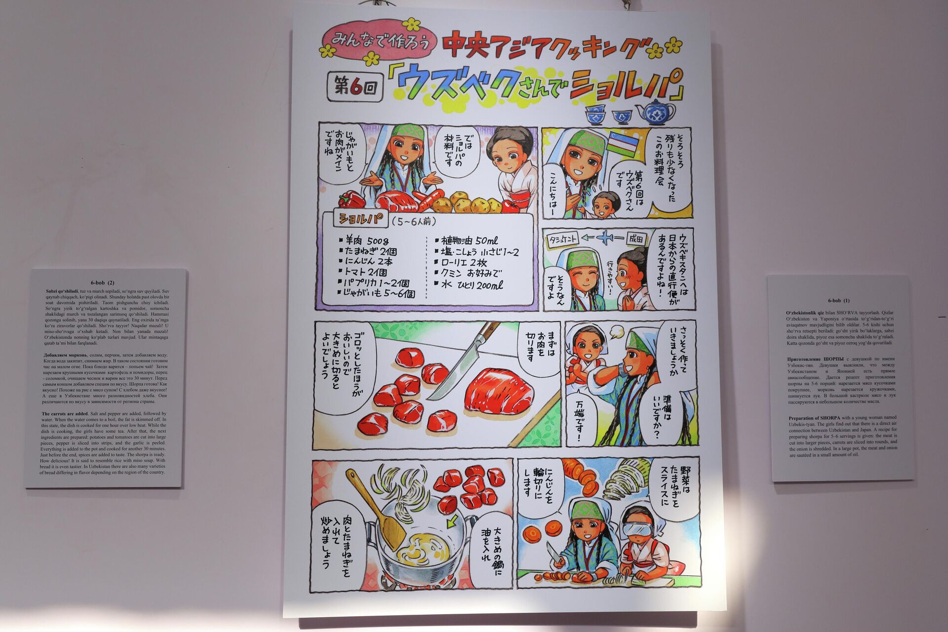 Каору Морининг “Марказий Осиё ошхонаси” манга кўргазмаси - Sputnik Ўзбекистон, 1920, 02.04.2026