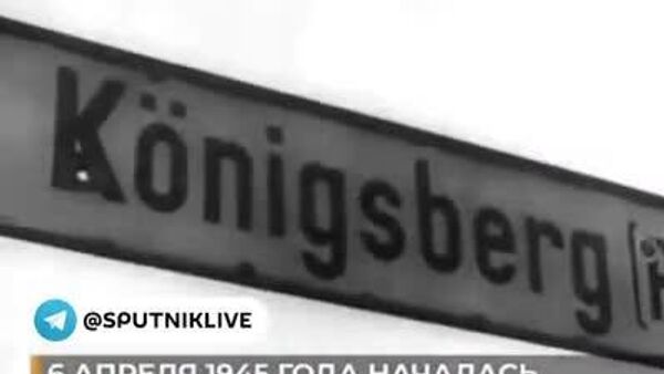 6 апреля 1945 года началась Кёнигсбергская операция 3-го Белорусского фронта - Sputnik Узбекистан