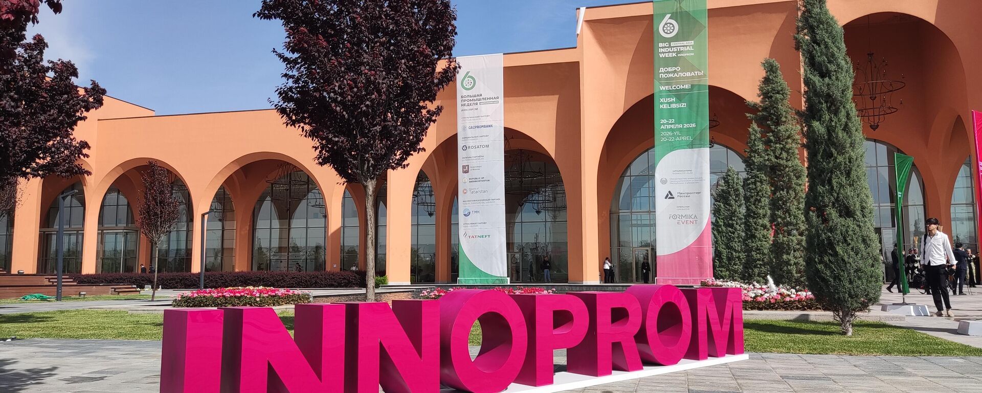 Иннопром - 2026 - Sputnik Узбекистан, 1920, 20.04.2026