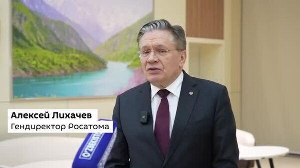 Росатом ждет узбекских партнеров в российских атомных городах и наукоградах, заявил Алексей Лихачев - Sputnik Узбекистан