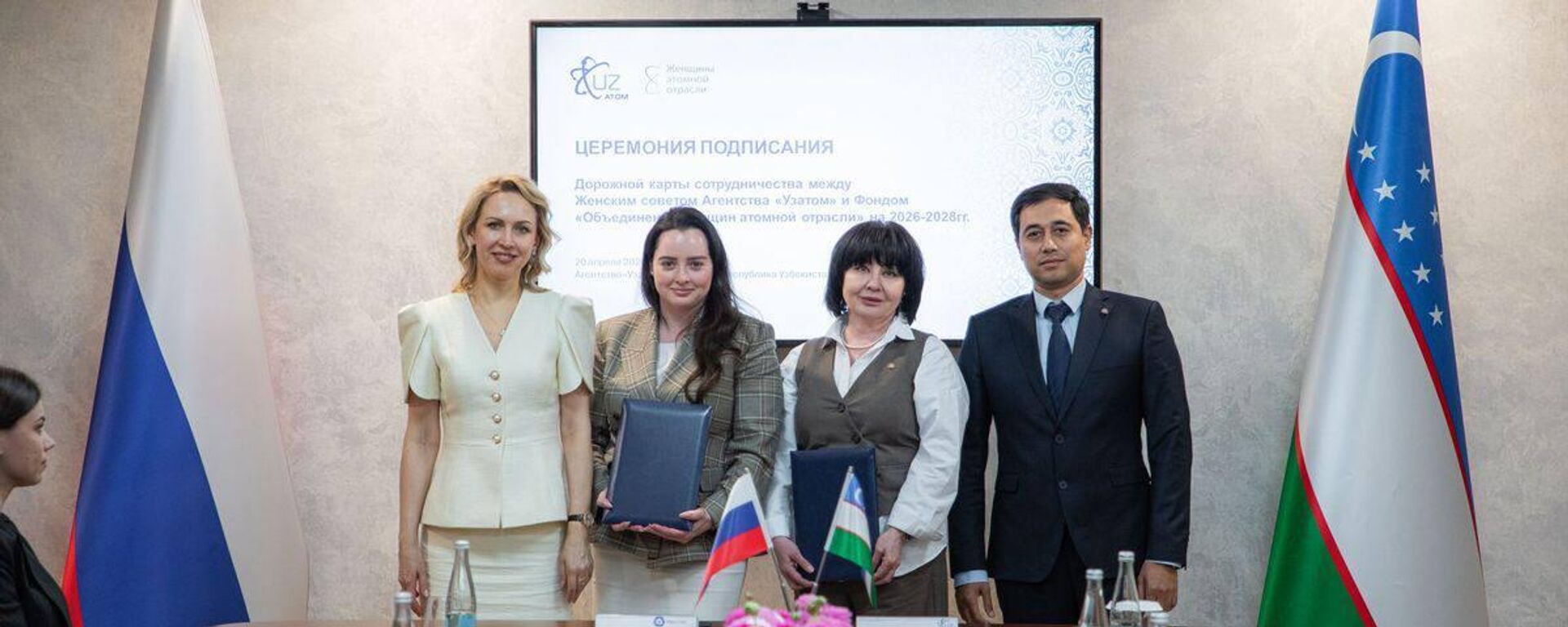 Jenskie soobshestva Rosatoma i Uzatoma podpisali dorojnuyu kartu sovmestnix deystviy - Sputnik O‘zbekiston, 1920, 23.04.2026