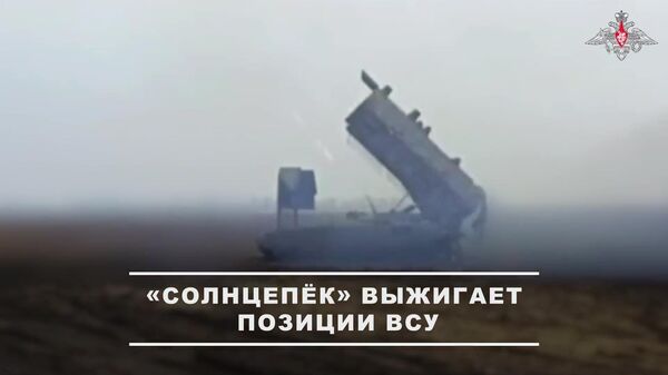 Unichtojenie sil i ukrepleniy VSU raschetom TOS-1A Solnsepok - Sputnik O‘zbekiston