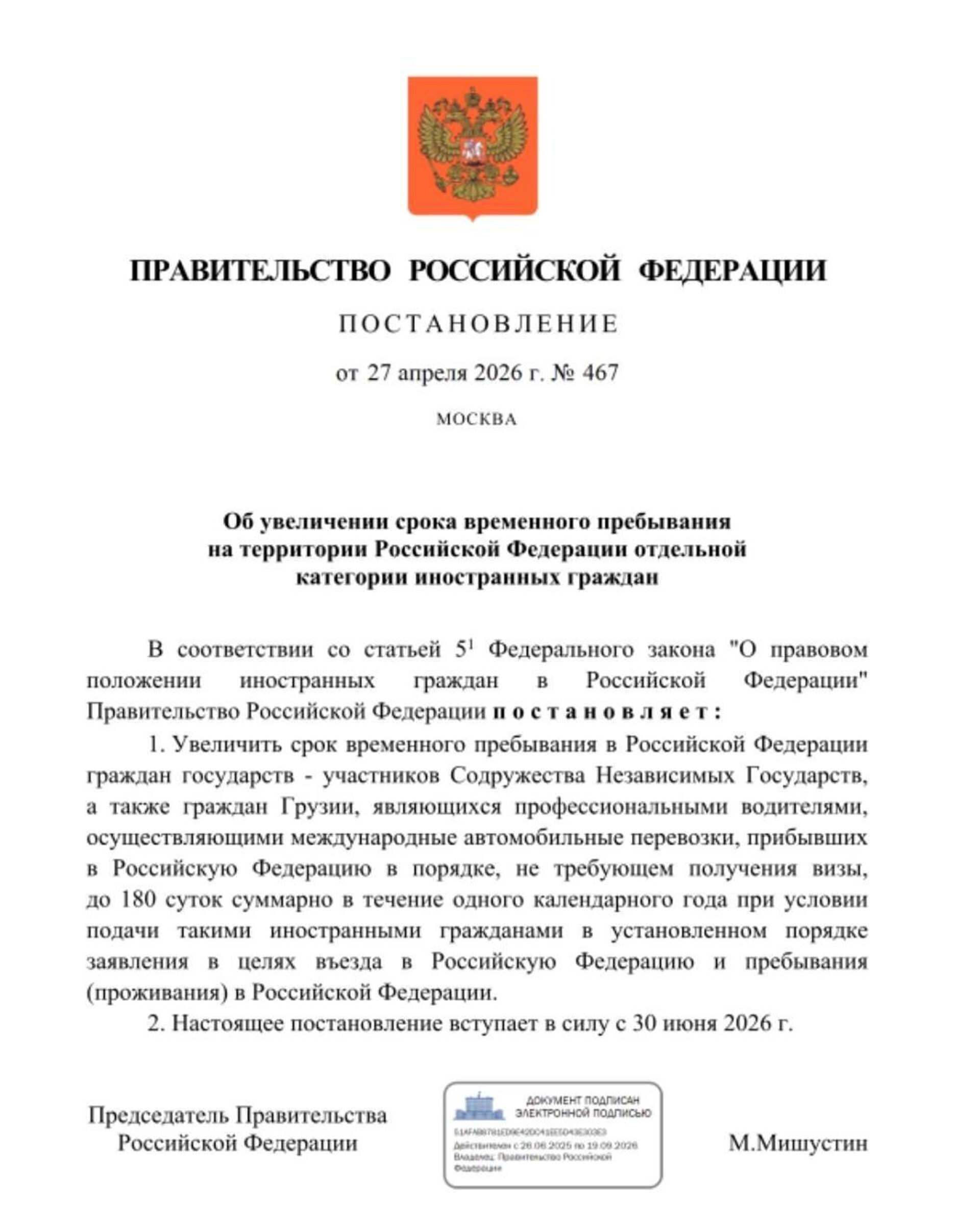 Водители из СНГ и Грузии смогут находиться в России до 180 дней вместо нынешних 90, следует из постановления правительства - Sputnik Узбекистан, 1920, 29.04.2026