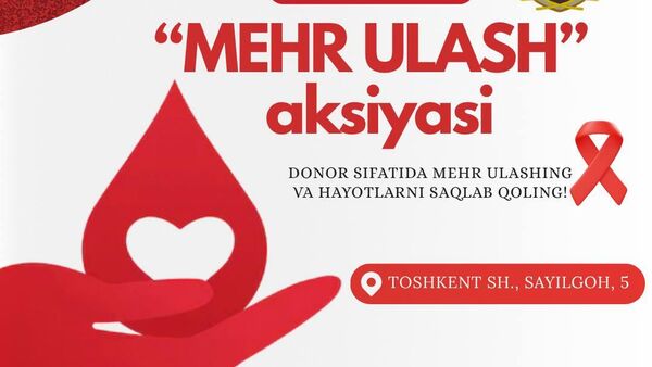 В Ташкенте по инициативе Минюста пройдет благотворительная акция по сдаче крови Делись добротой - Sputnik Узбекистан