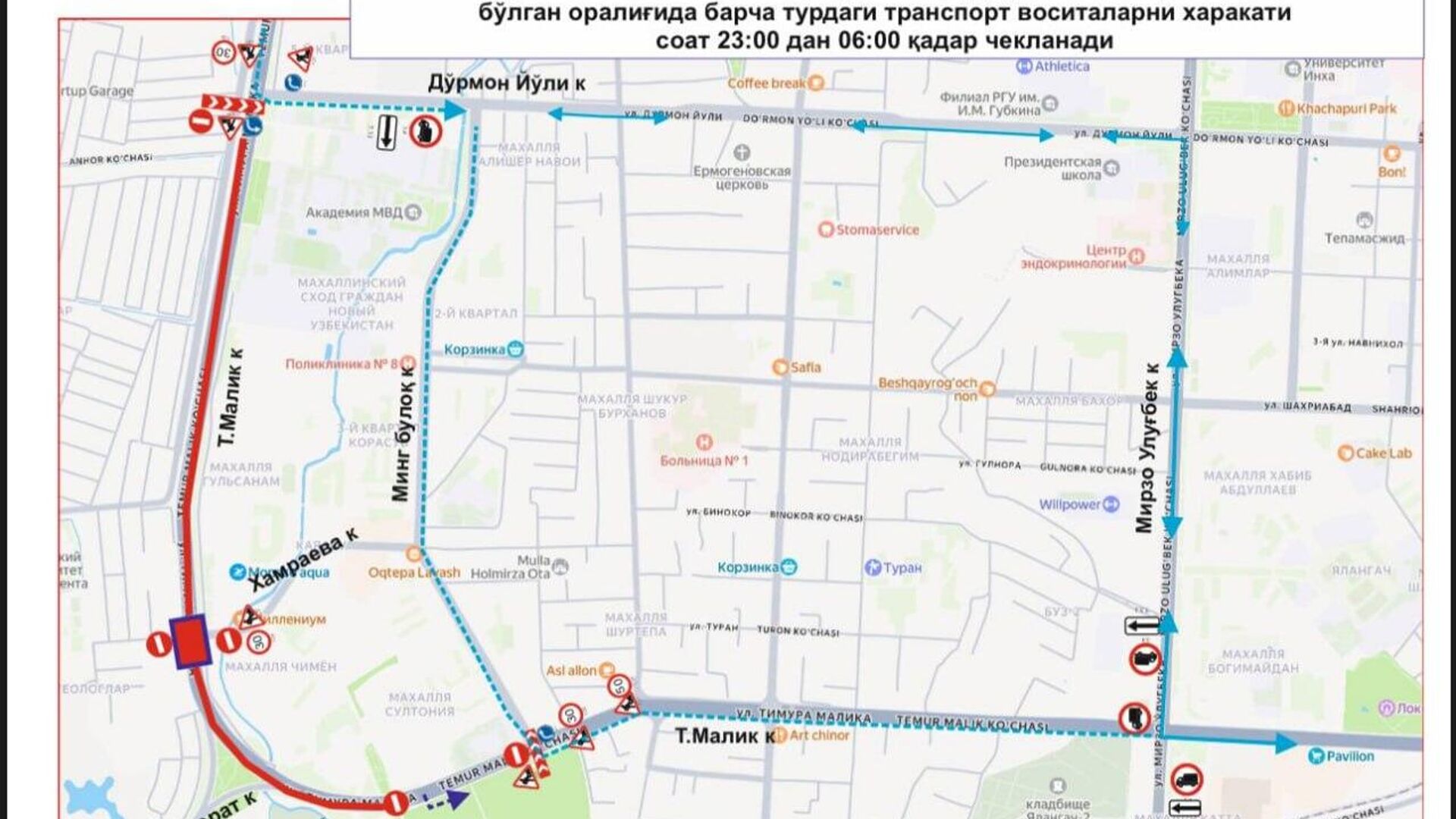 В Мирзо-Улугбекском районе Ташкента сегодня ночью закроют для движения участок дороги В Мирзо-Улугбекском районе Ташкента сегодня ночью закроют для движения участок дороги - Sputnik Узбекистан, 1920, 13.05.2026
