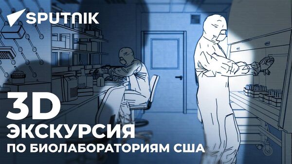 Биолаборатории США: что скрывают секретные объекты у границ России - Sputnik Узбекистан