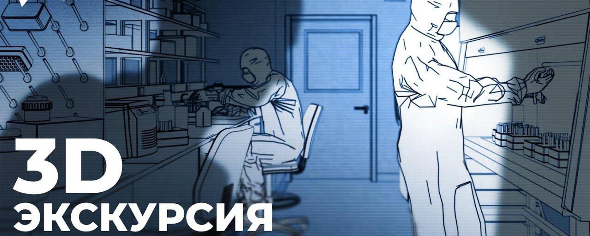 Биолаборатории США: что скрывают секретные объекты у границ России - Sputnik Узбекистан, 1920, 15.05.2026