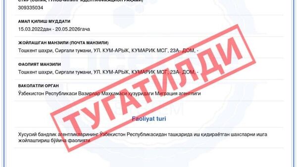 В Узбекистане изъяли лицензию у частного агентства занятости - Sputnik Узбекистан