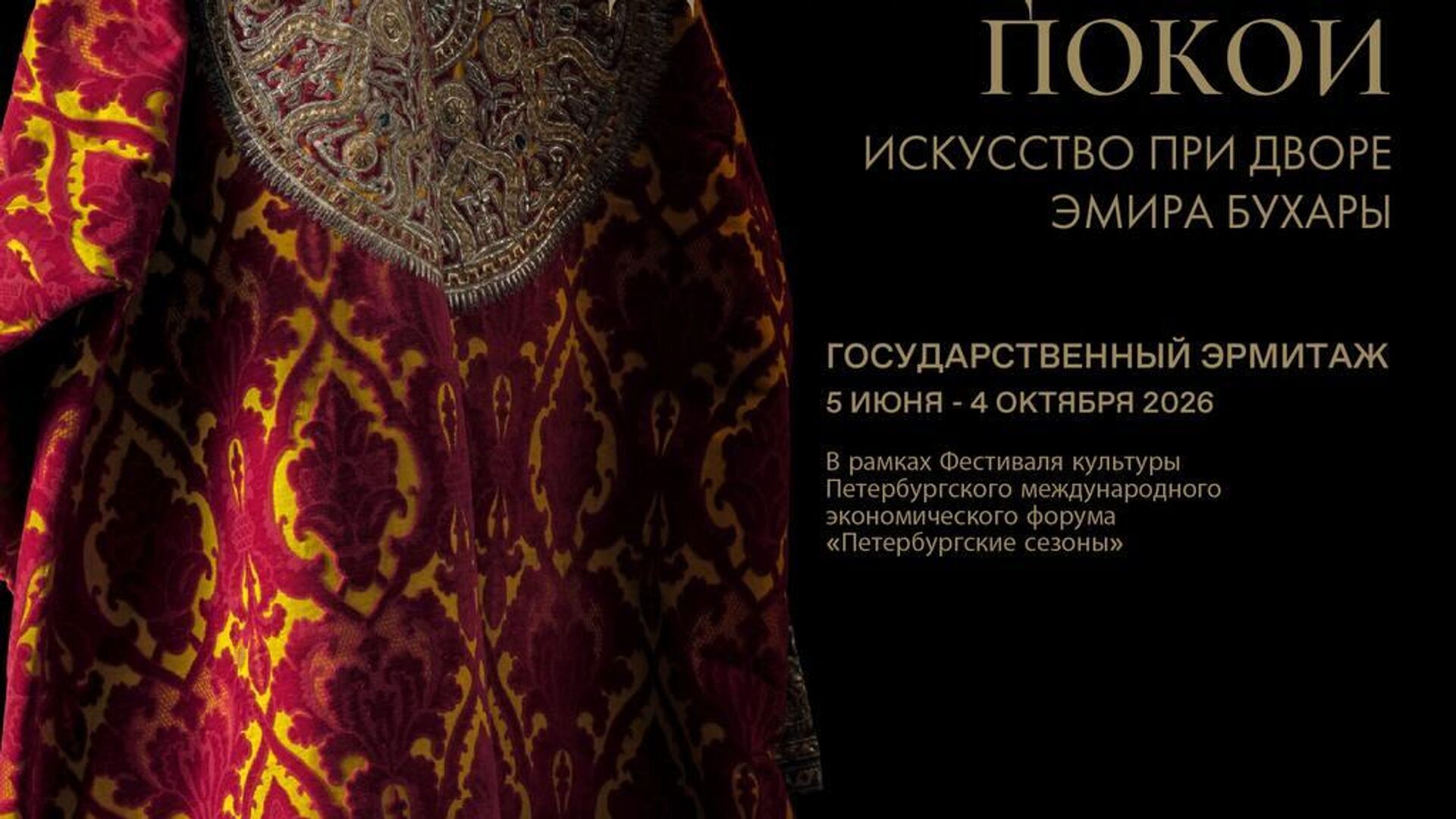 В Государственном Эрмитаже представят экспонаты из четырех музеев Узбекистана В Государственном Эрмитаже представят экспонаты из четырех музеев Узбекистана - Sputnik Узбекистан, 1920, 22.05.2026