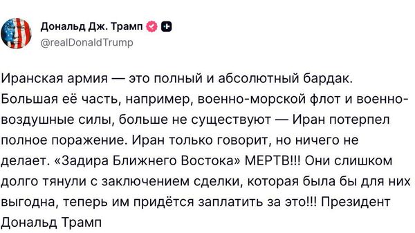Иран слишком долго вел переговоры о выгодной для себя сделке, и теперь ему придется заплатить за это, написал Трамп в соцсетях - Sputnik Узбекистан