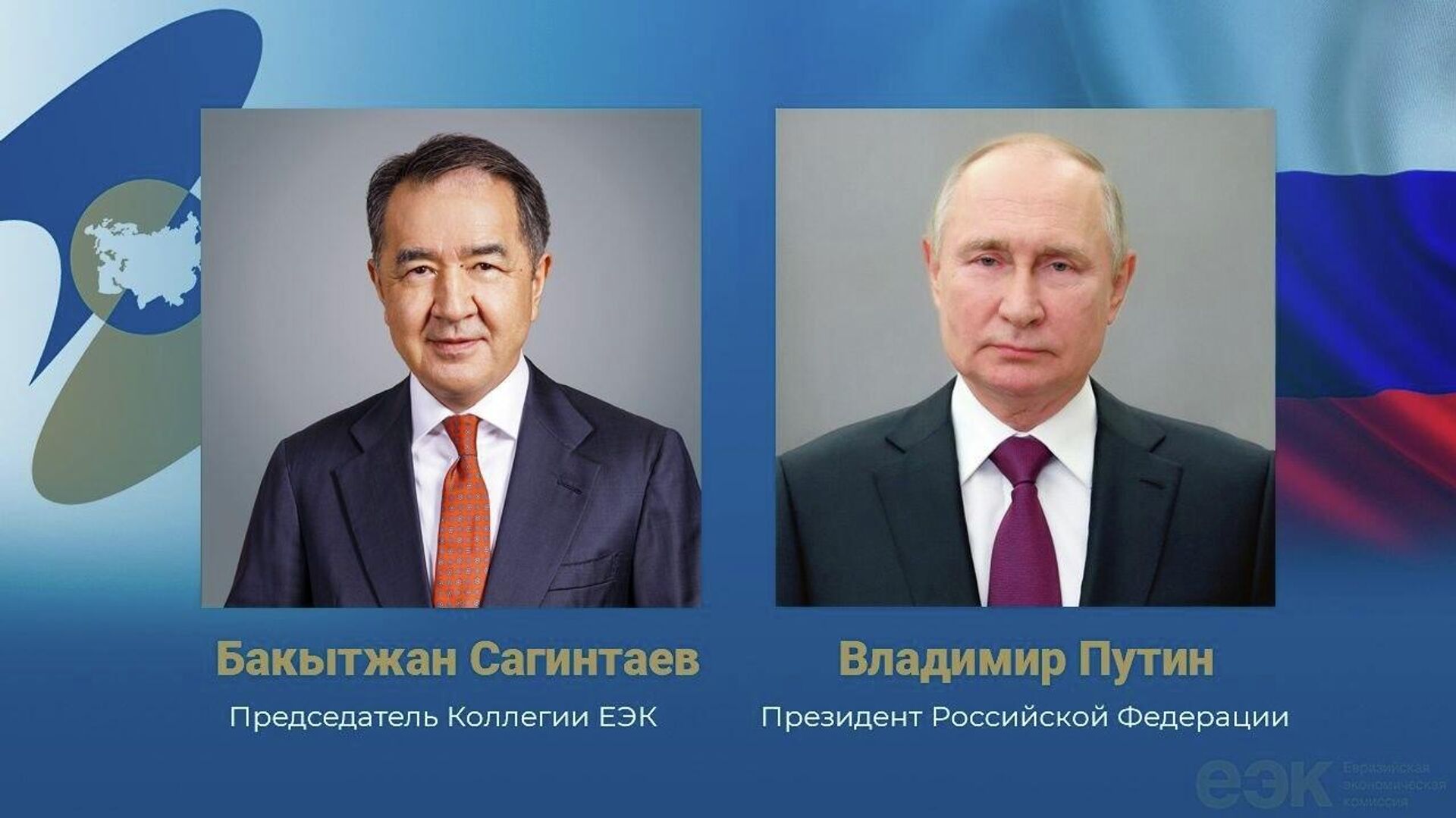 Бакытжан Сагинтаев поздравил Владимира Путина с Днем России Бакытжан Сагинтаев поздравил Владимира Путина с Днем России - Sputnik Узбекистан, 1920, 12.06.2026
