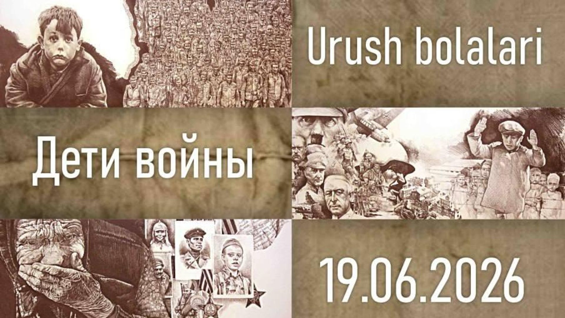 В Ташкентском Доме фотографии пройдет выставка Народного художника Узбекистана Анвара Мамаджанова Дети войны, посвященная началу Великой Отечественной войны В Ташкентском Доме фотографии пройдет выставка Народного художника Узбекистана Анвара Мамаджанова Дети войны, посвященная началу Великой Отечественной войны - Sputnik Узбекистан, 1920, 15.06.2026