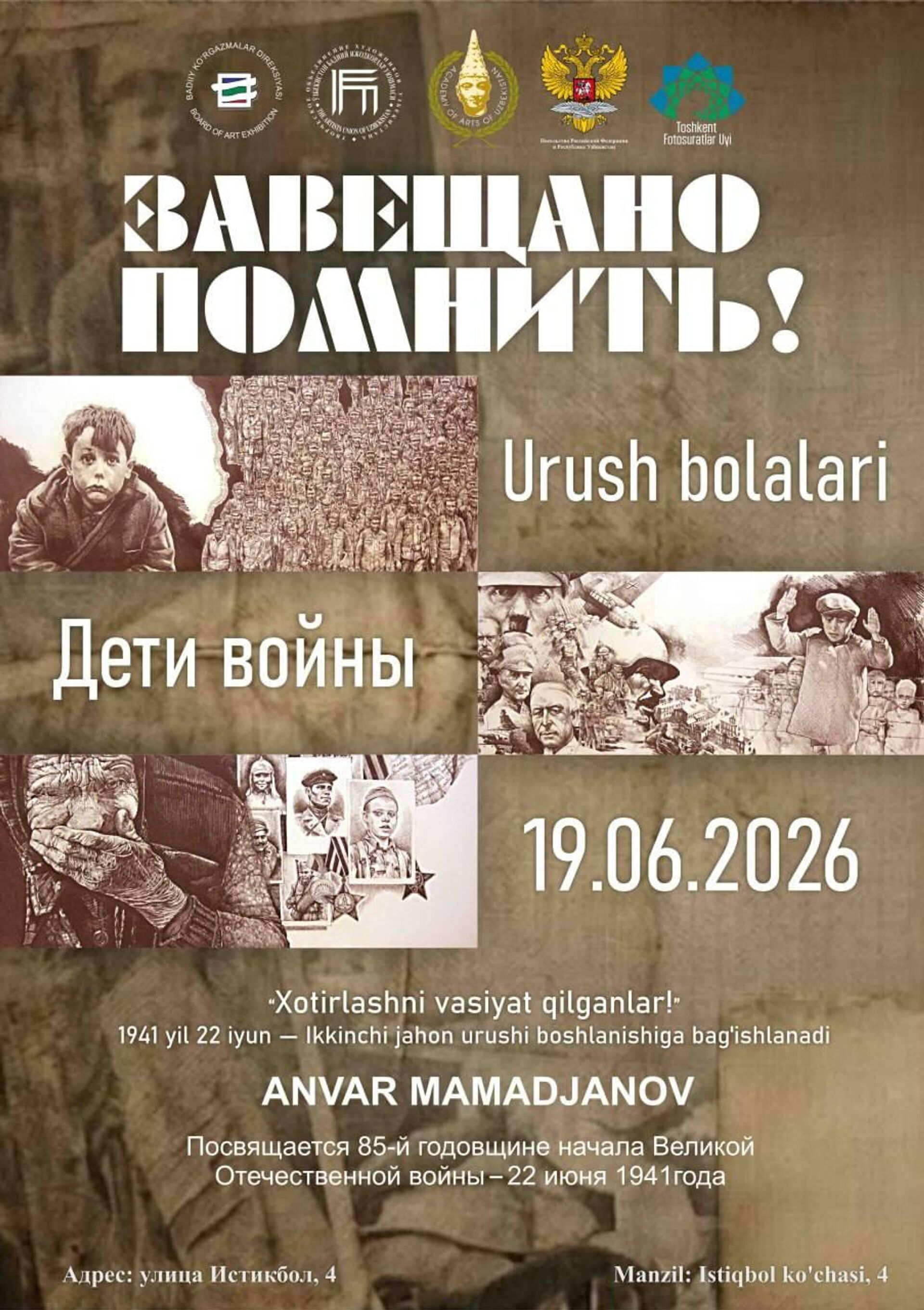 В Ташкенте пройдет выставка Народного художника РУз Анвара Мамаджанова Дети войны - Sputnik Узбекистан, 1920, 16.06.2026