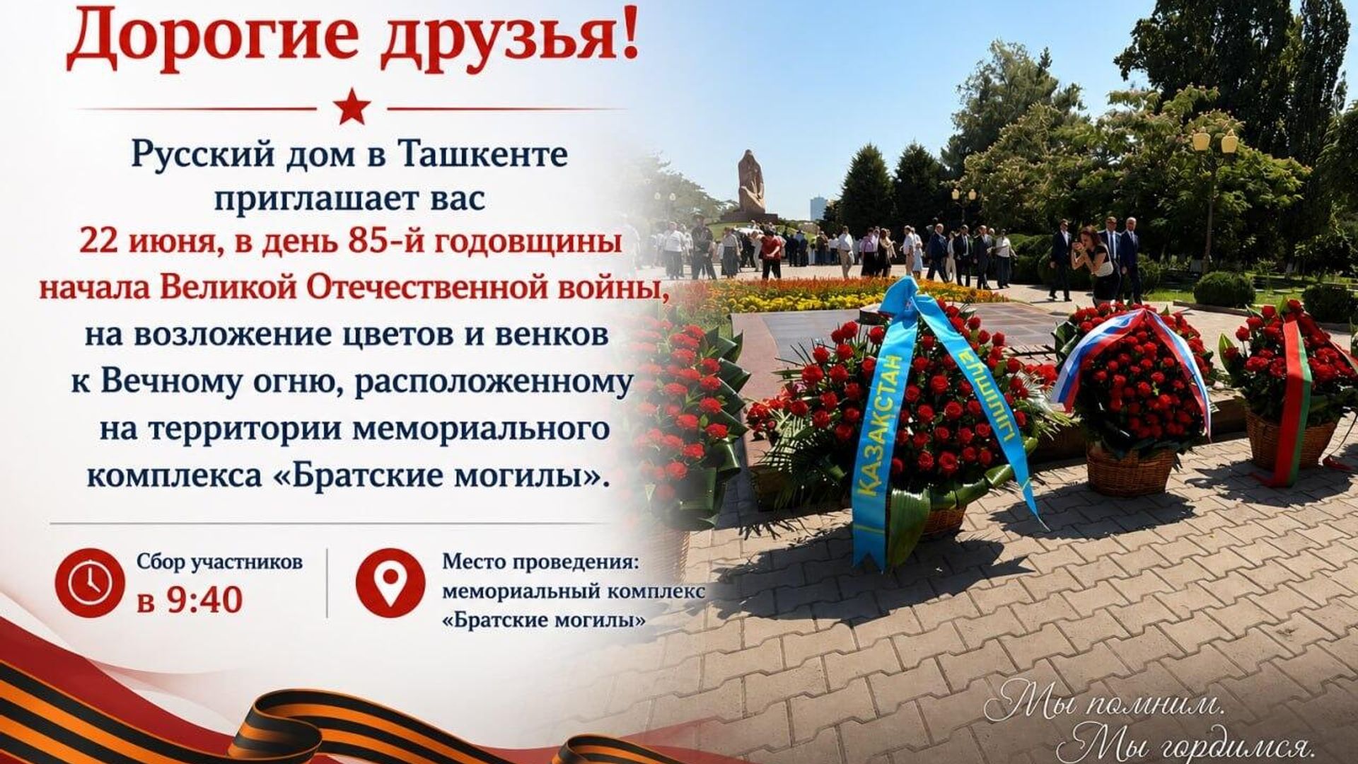 В Ташкенте 22 июня, в День памяти и скорби, пройдет международная акция “Свеча памяти” В Ташкенте 22 июня, в День памяти и скорби, пройдет международная акция “Свеча памяти” - Sputnik Узбекистан, 1920, 21.06.2026