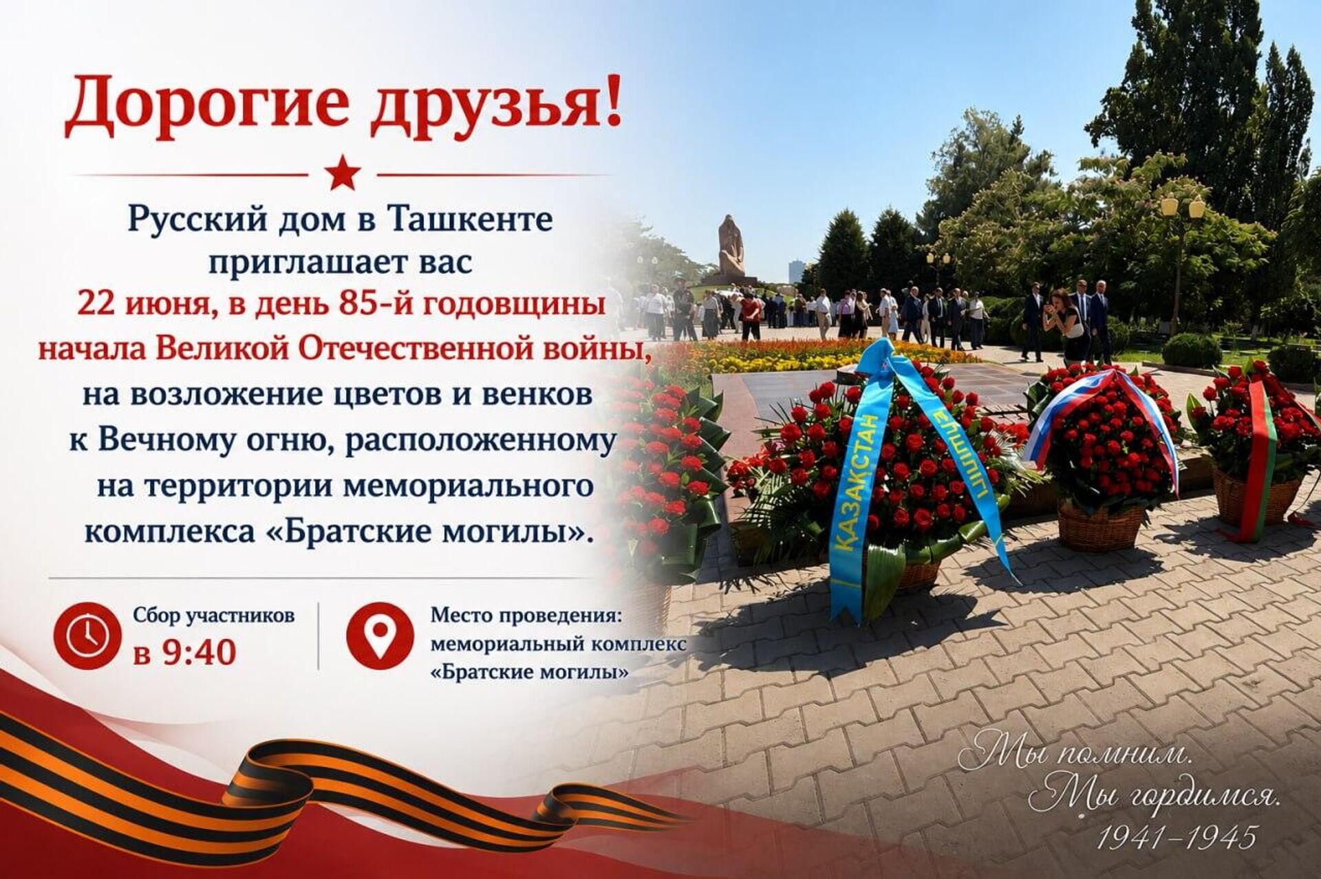 В Ташкенте 22 июня, в День памяти и скорби, пройдет международная акция “Свеча памяти” - Sputnik Узбекистан, 1920, 21.06.2026