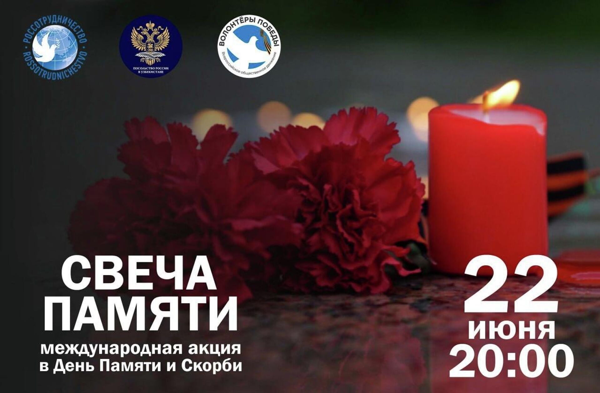 В Ташкенте 22 июня, в День памяти и скорби, пройдет международная акция “Свеча памяти” - Sputnik Узбекистан, 1920, 21.06.2026
