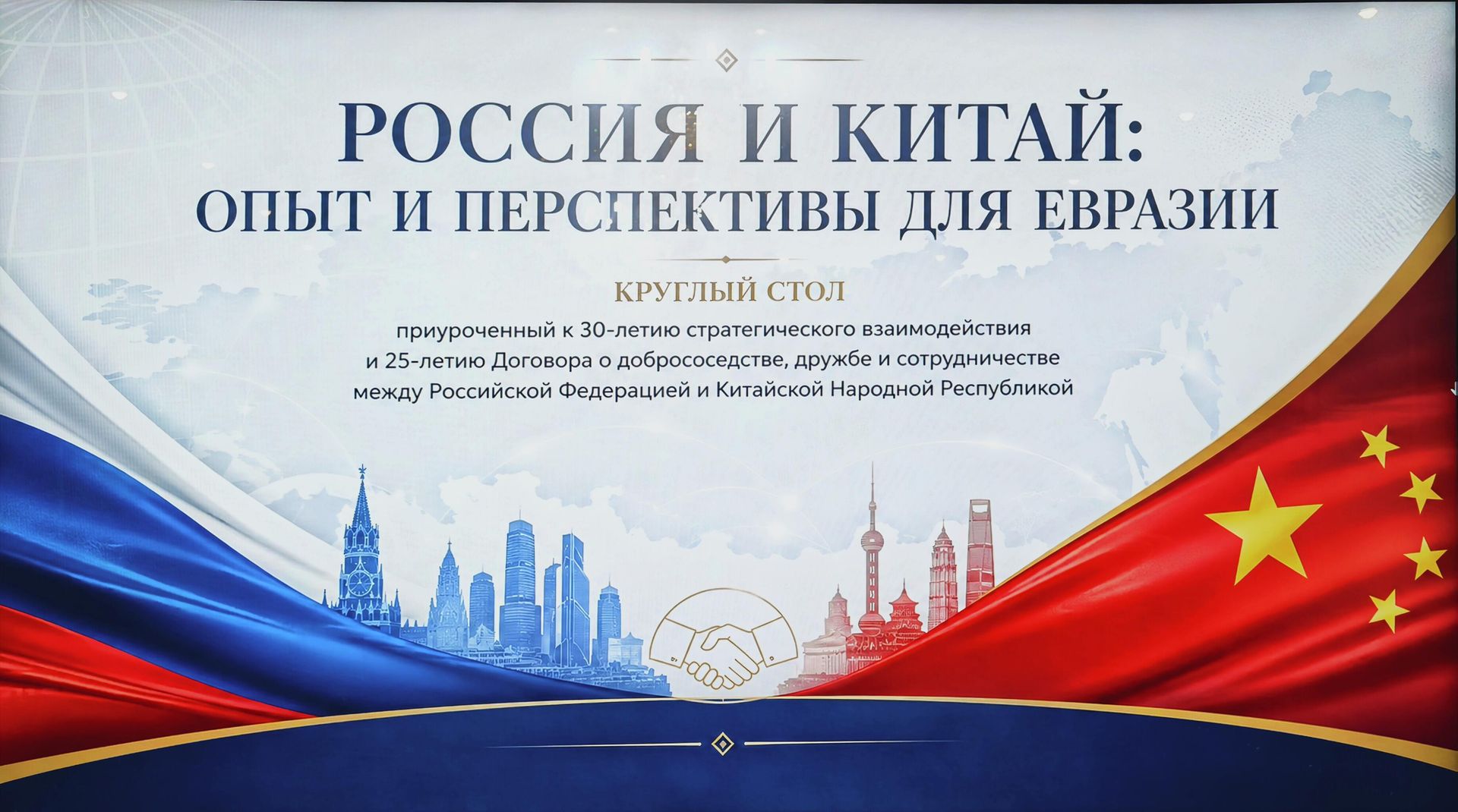 Круглый стол в Ташкенте Россия и Китай: опыт и перспективы для Евразии Круглый стол в Ташкенте Россия и Китай: опыт и перспективы для Евразии - Sputnik Узбекистан, 1920, 23.06.2026
