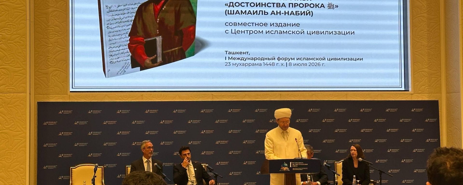 V Tashkente predstavili knigu Dostoinstva Proroka Abu-Isi at-Tirmizi.  - Sputnik O‘zbekiston, 1920, 08.07.2026