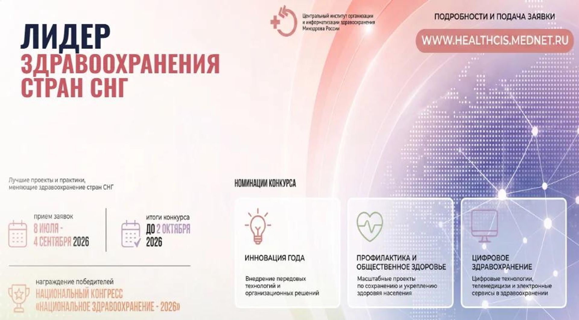 В странах Содружества Независимых Государств стартовал официальный прием заявок на участие в Международном конкурсе Лидер здравоохранения стран СНГ - Sputnik Узбекистан, 1920, 14.07.2026