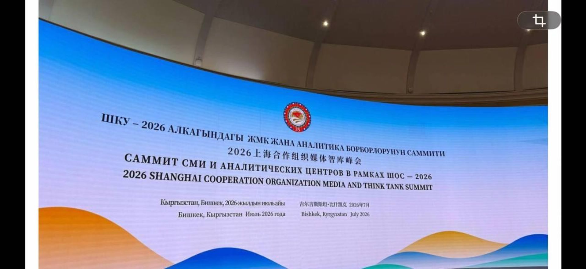 В Бишкеке состоялся саммит СМИ и аналитических центров государств-членов ШОС  - Sputnik Узбекистан, 1920, 28.07.2026