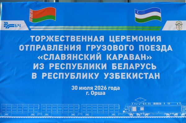 Первый поезд проекта Славянский караван отправился в Узбекистан из белорусской Орши - Sputnik Узбекистан