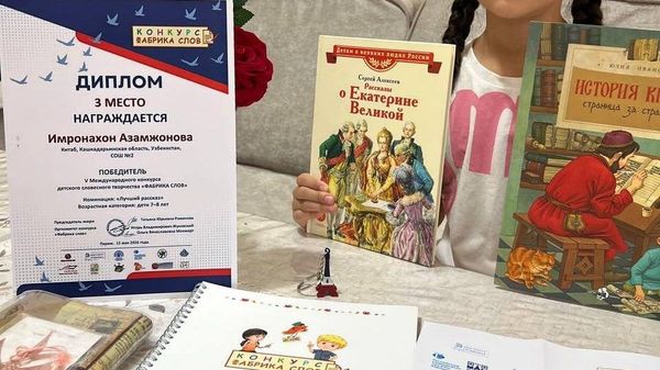 🟠Школьница из Кашкадарьинской области стала призером международного конкурса Фабрика слов - Sputnik Узбекистан