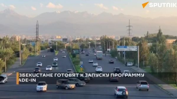 С 1 августа в Узбекистане планируют внедрить систему trade-in для старых автомобилей - Sputnik Узбекистан