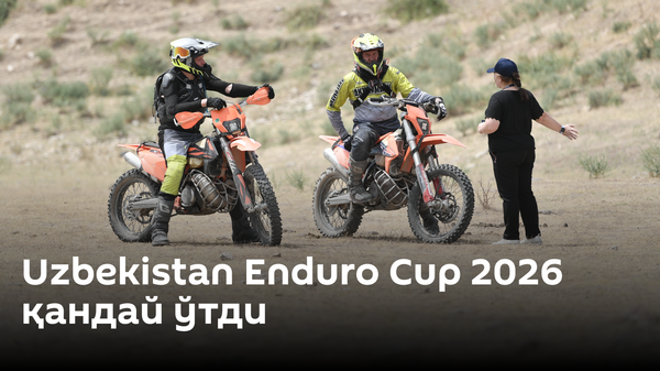 Kak proshel Uzbekistan Enduro Cup 2026  - Sputnik O‘zbekiston
