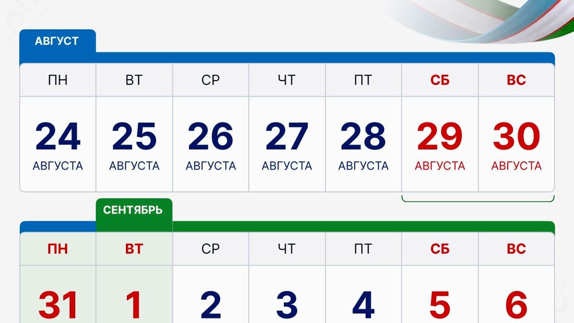 🟠 Жители Узбекистана отдохнут на День независимости с 29 августа по 1 сентября включительно 🟠 Жители Узбекистана отдохнут на День независимости с 29 августа по 1 сентября включительно - Sputnik Узбекистан, 1920, 12.08.2026