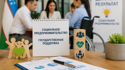 Социальное предпринимательство: поддержка и идеи