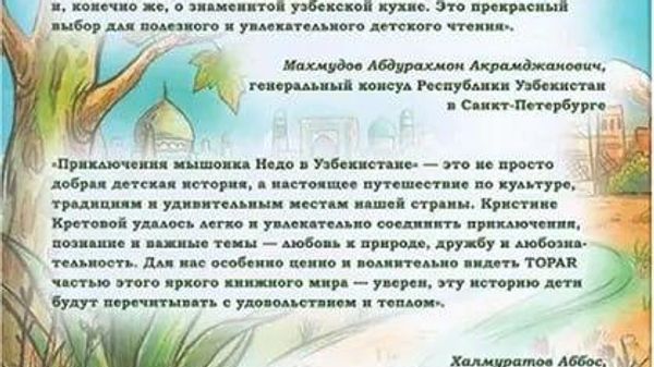 В Санкт-Петербурге издали книгу об Узбекистане - Sputnik Узбекистан