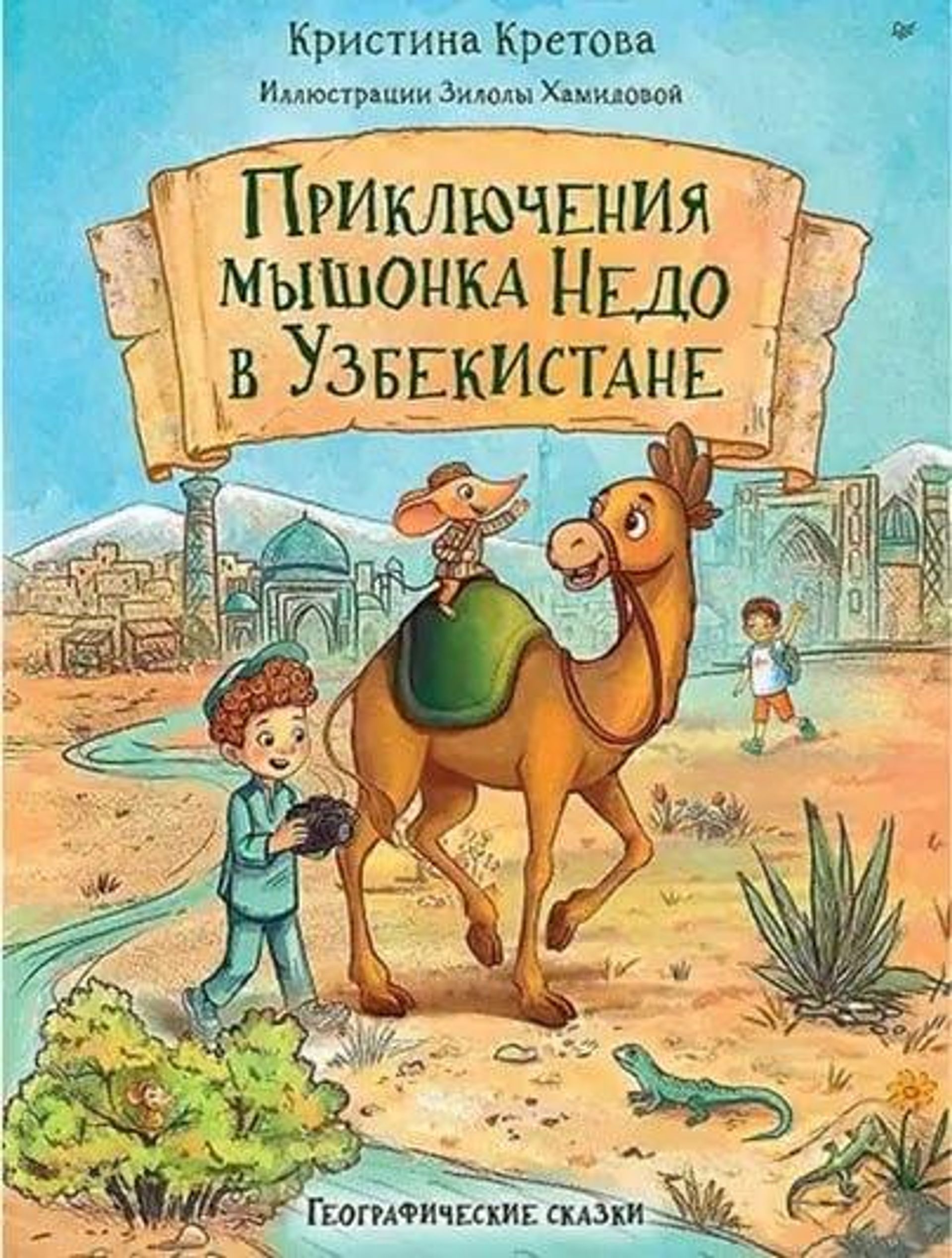 В Санкт-Петербурге издали книгу об Узбекистане В Санкт-Петербурге издали книгу об Узбекистане - Sputnik Узбекистан, 1920, 04.09.2026