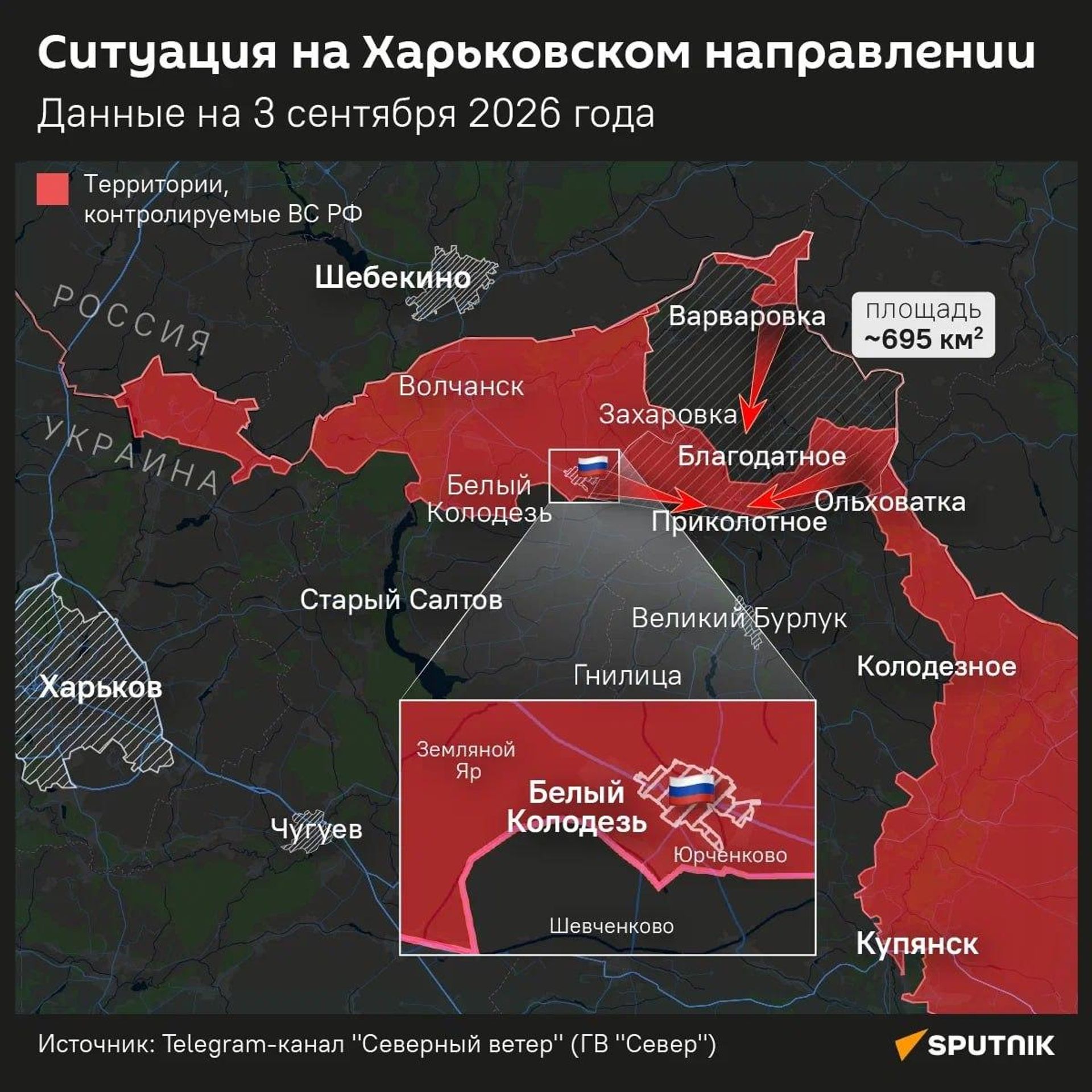 Подразделения группировки войск Север в Харьковской области продолжают сжимать кольцо окружения - Sputnik Ўзбекистон, 1920, 07.09.2026