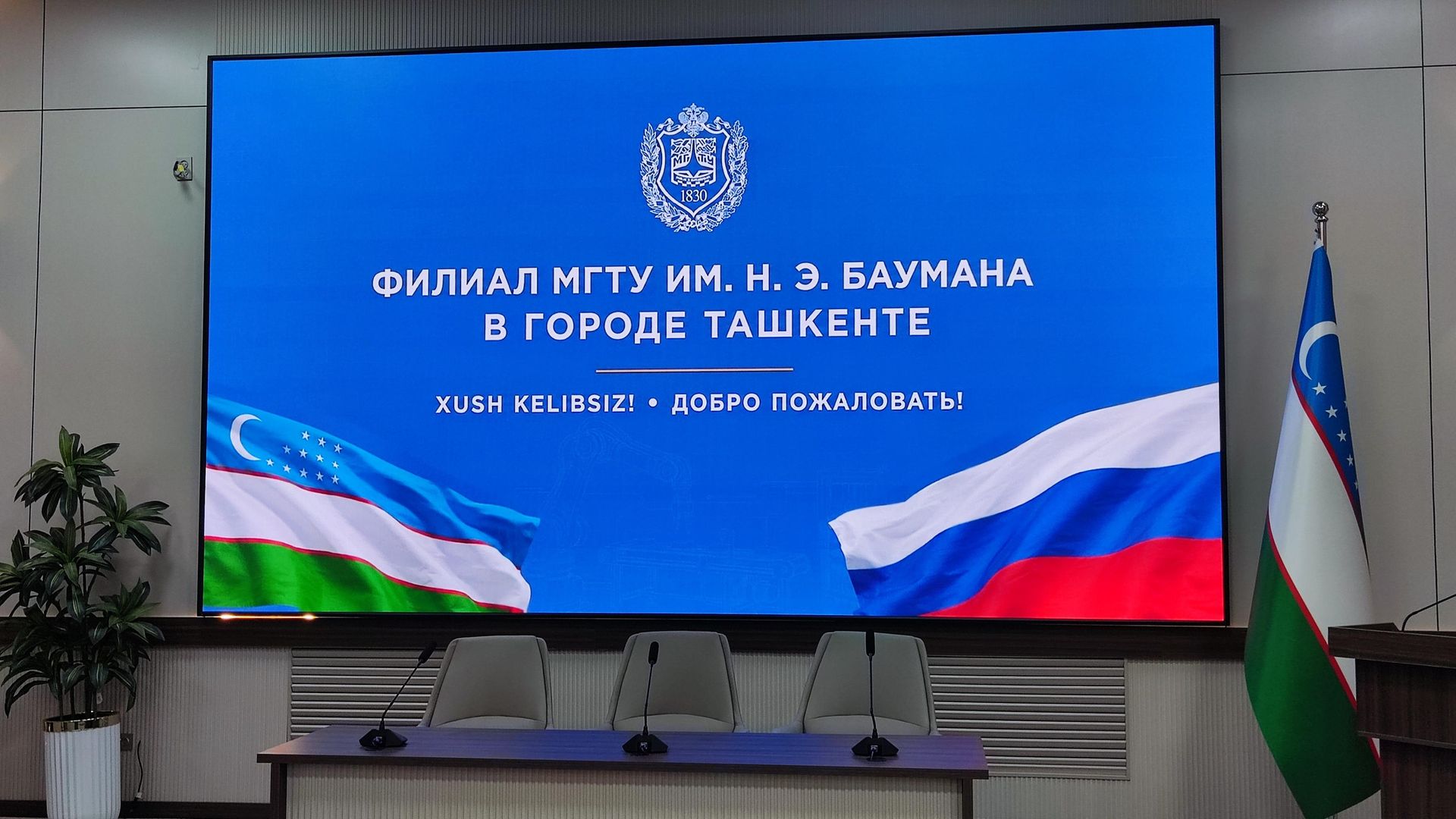 Церемония открытия филиала МГТУ им. Н. Э. Баумана в Ташкенте  - Sputnik Узбекистан, 1920, 07.09.2026