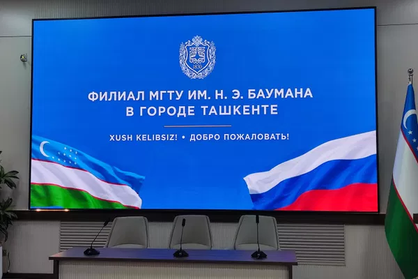Toshkentda N. E. Bauman nomidagi Moskva davlat texnika universiteti filiali ochilishi - Sputnik O‘zbekiston