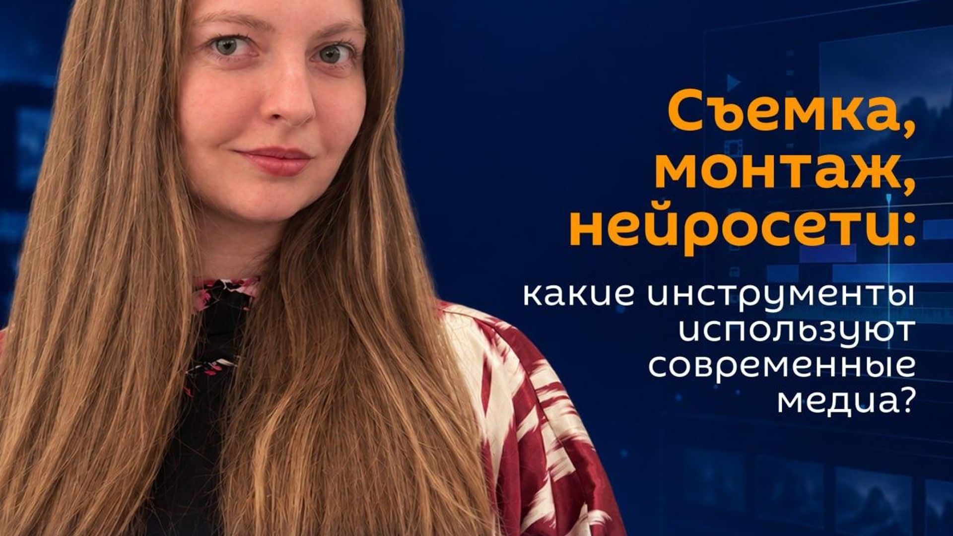 SputnikPRO снова в деле: новый сезон начнется с лекции о медиа и ИИ - Sputnik Узбекистан, 1920, 09.09.2026