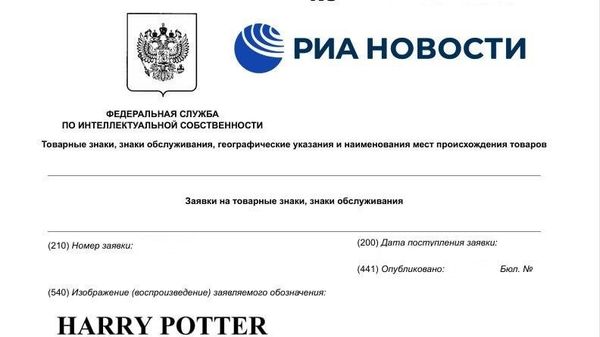 🪄В России хотят зарегистрировать товарный знак Harry Potter - Sputnik Узбекистан