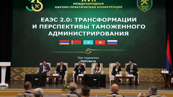 Международная научно-практическая конференция Государственного таможенного комитета Республики Беларусь ЕАЭС 2.0: Трансформации и перспективы таможенного администрирования - Sputnik Узбекистан