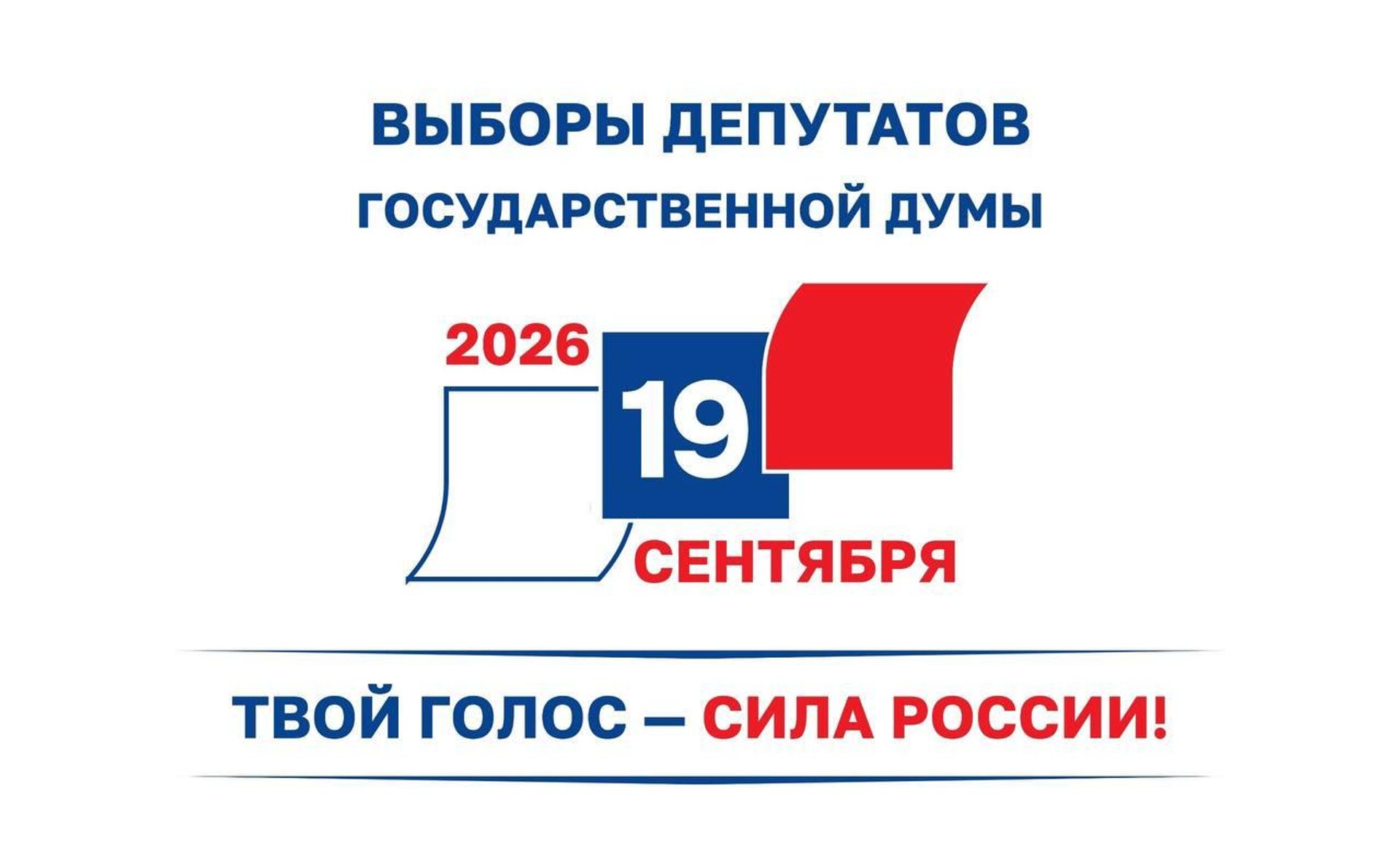 Досрочное голосование для отдельных групп российских избирателей в Узбекистане пройдет 19 сентября - Sputnik Узбекистан, 1920, 15.09.2026