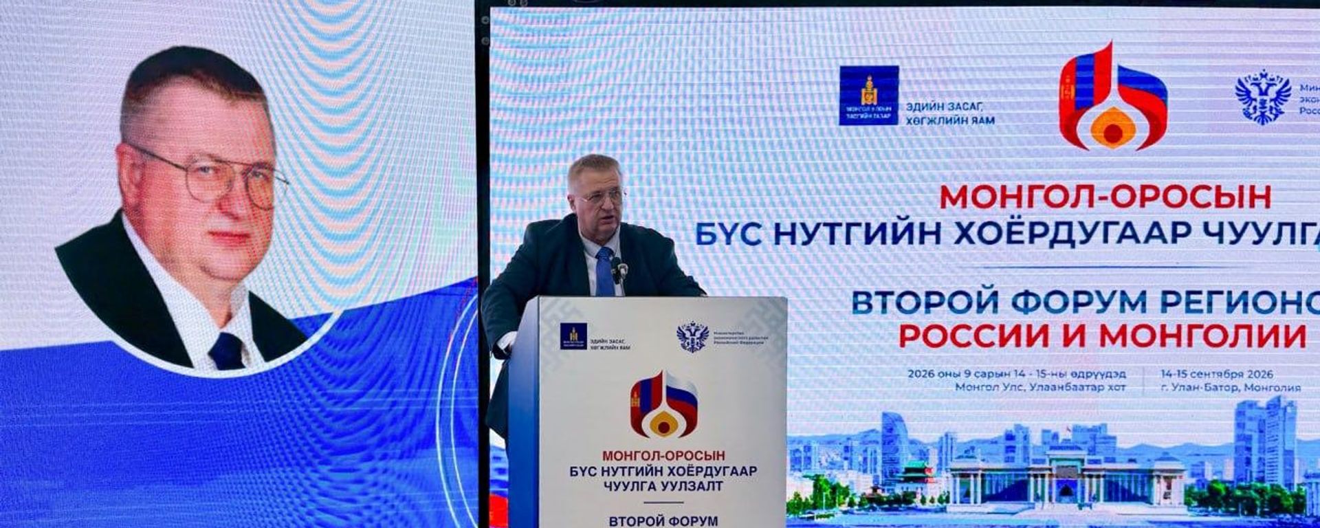 Вице-премьер РФ Алексей Оверчук принял участие во II Форуме регионов России и Монголии. - Sputnik Ўзбекистон, 1920, 15.09.2026