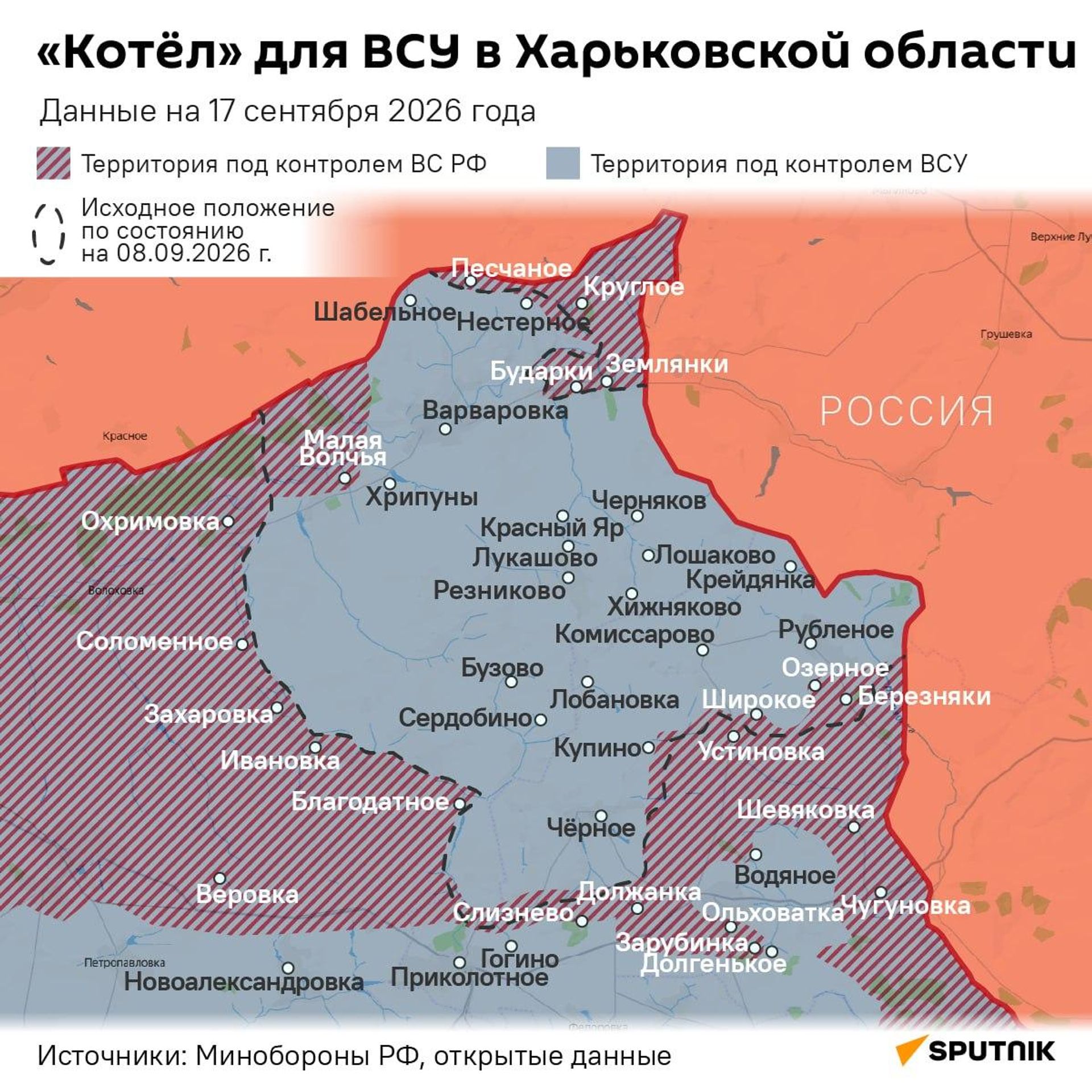 Котёл для ВСУ в Харьковской области - Sputnik Ўзбекистон, 1920, 17.09.2026