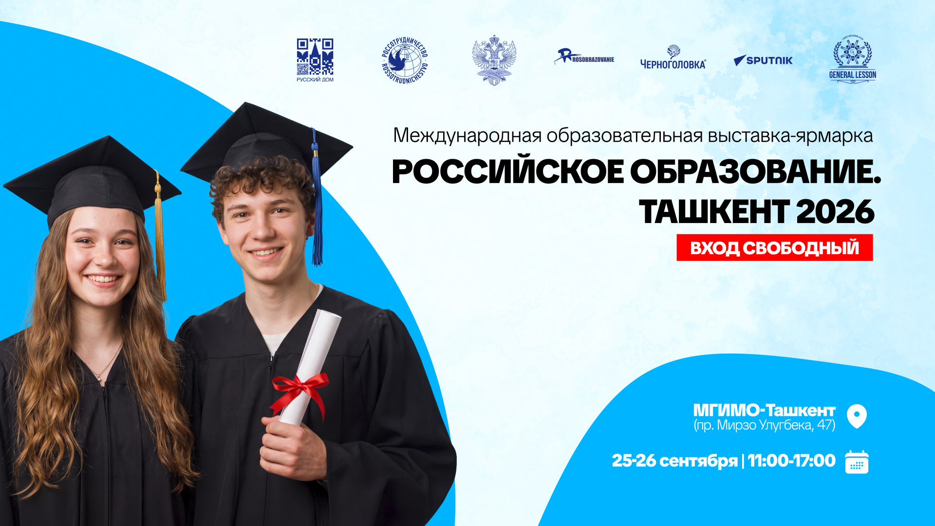 В столице Узбекистана 25–26 сентября пройдет Международная образовательная выставка-ярмарка Российское образование. Ташкент — 2026 - Sputnik Узбекистан, 1920, 17.09.2026